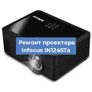 Замена системной платы на проекторе Infocus IN124STa в Краснодаре